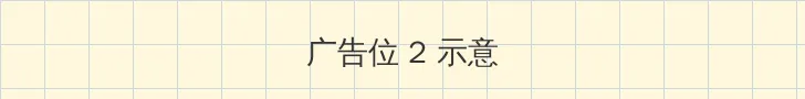 亲爱的老师3韩国完整在线观看 侧栏广告位