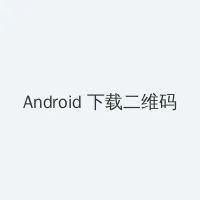 亲爱的老师3韩国完整在线观看 Android客户端下载二维码